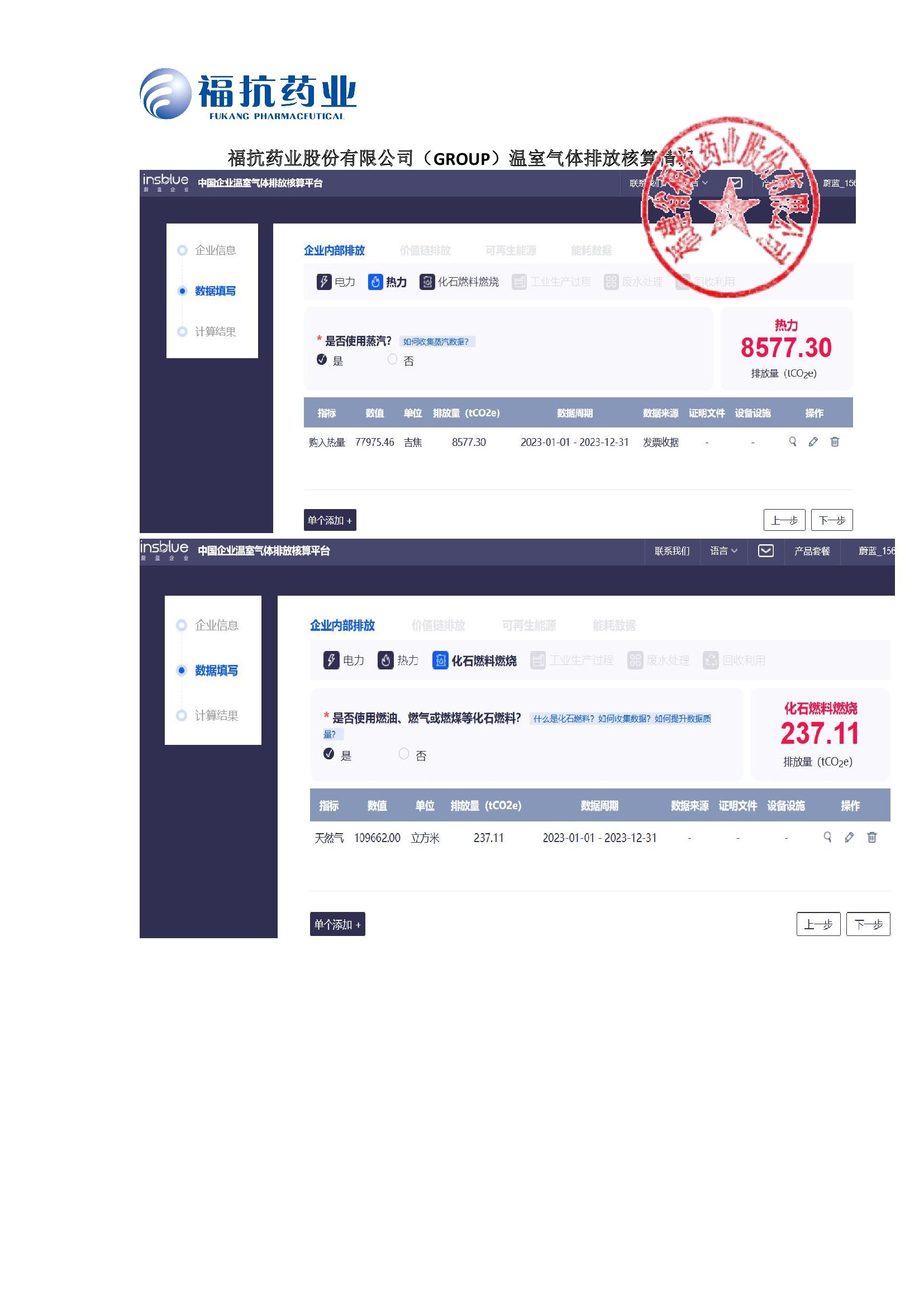 ?？顾帢I(yè)股份有限公司（GROUP）溫室氣體排放核算情況2024_00002.jpg